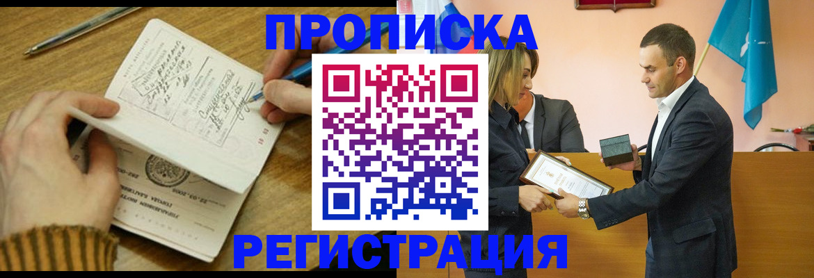 прописка от собственника в Десногорске