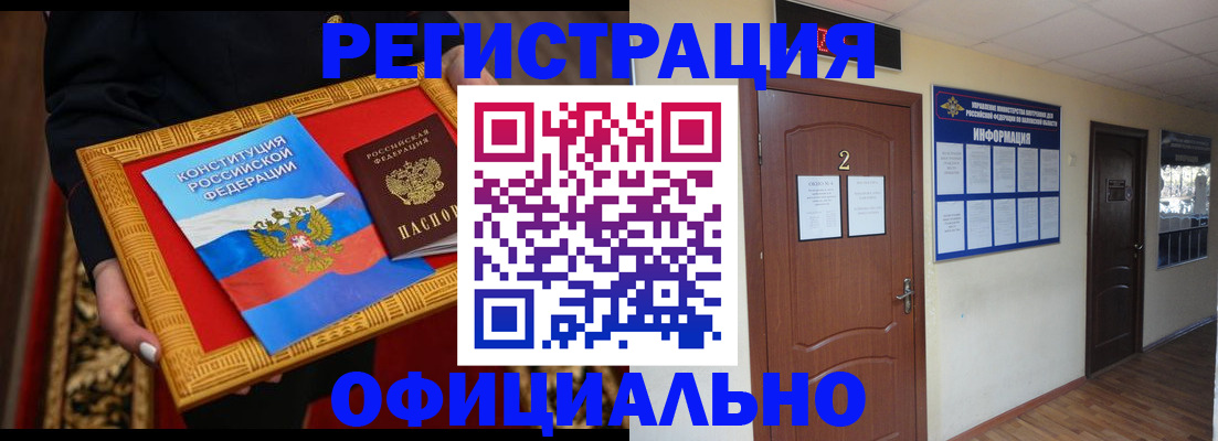 временная регистрация для школы в Десногорске