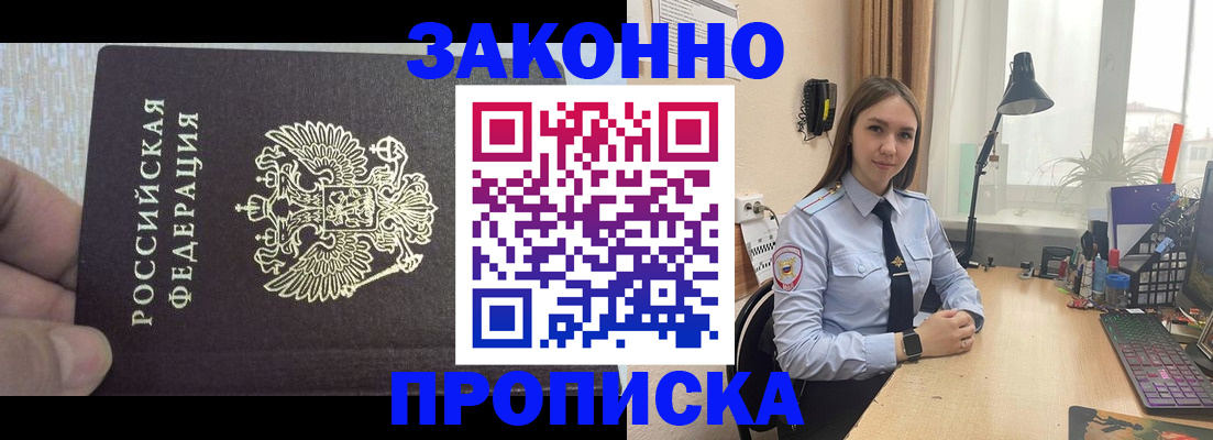 прописка паспорт в Десногорске