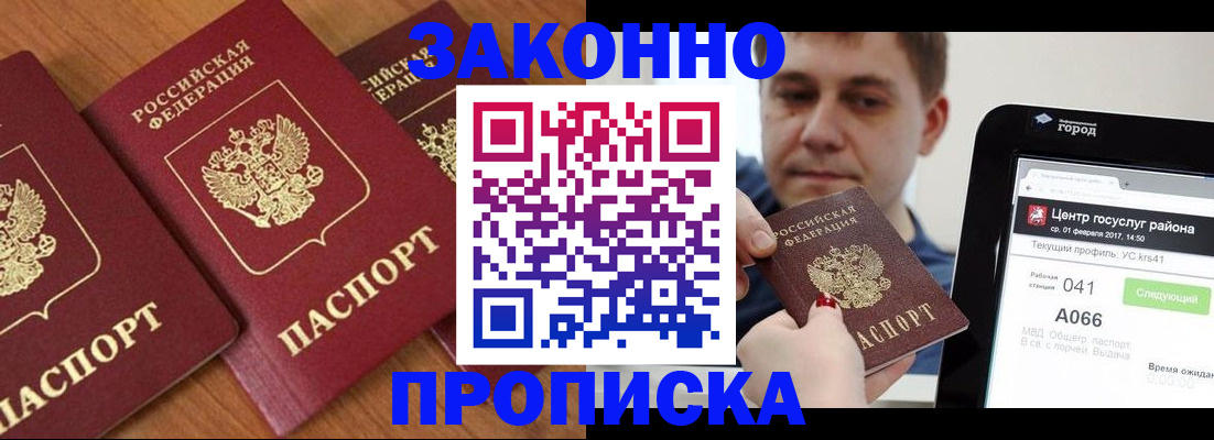 временная регистрация собственник в Десногорске