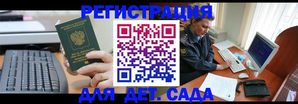 временная регистрация для всех в Десногорске