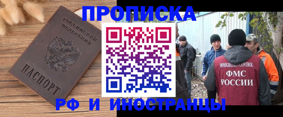 временная регистрация для школы в Десногорске