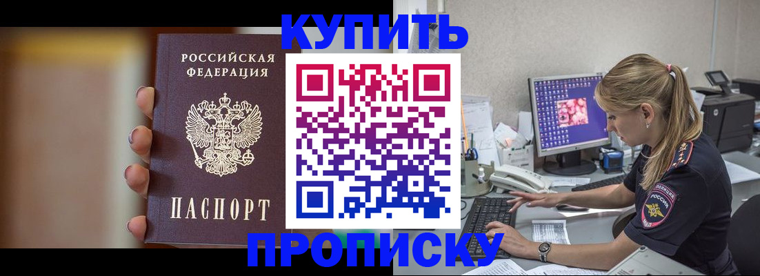 прописка от собственника в Десногорске