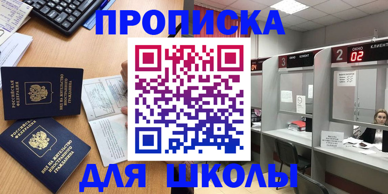 временная регистрация для всех в Десногорске