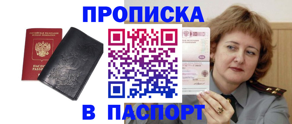 прописка гарантия в Десногорске