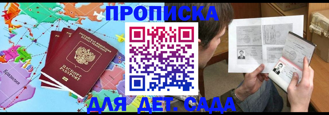 прописка гарантия в Десногорске