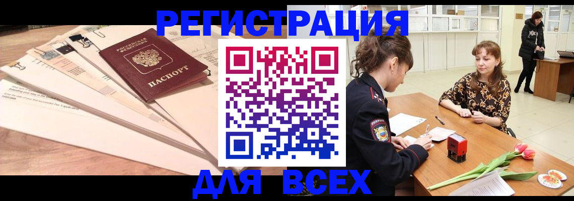 временная регистрация в Десногорске